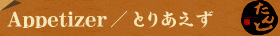 とりあえず